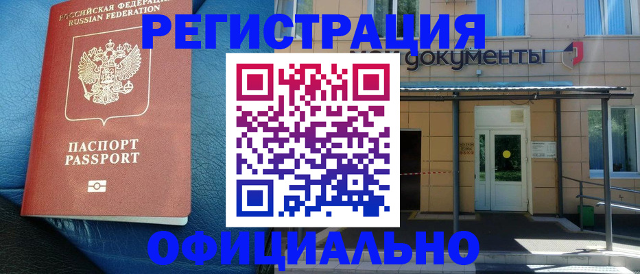 временная регистрация законно в Пятигорске