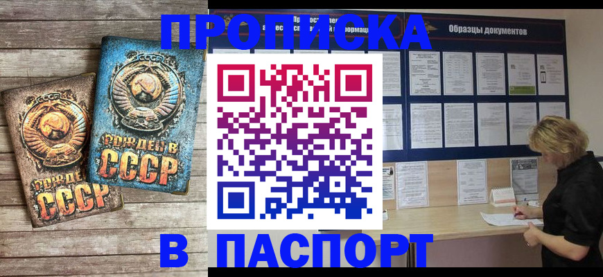 временная регистрация купить в Пятигорске