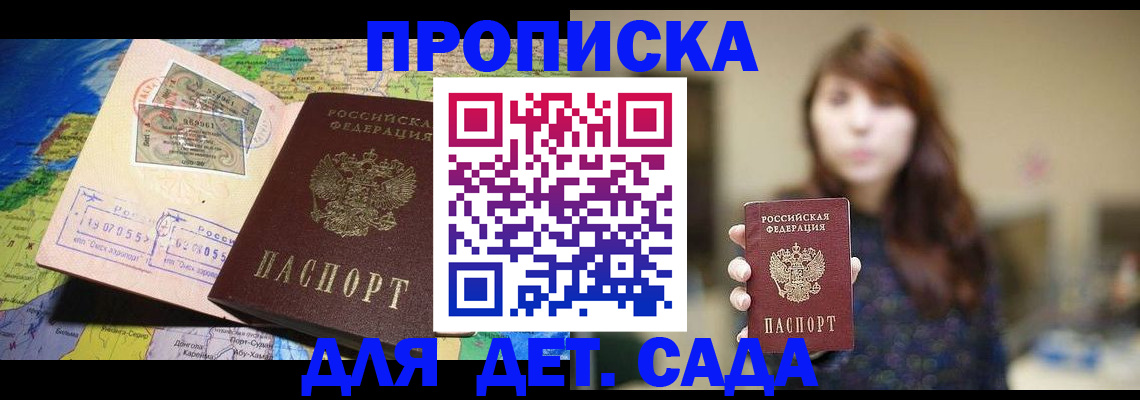 прописка гарантия в Пятигорске