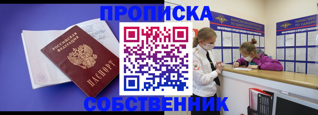 прописка в Пятигорске