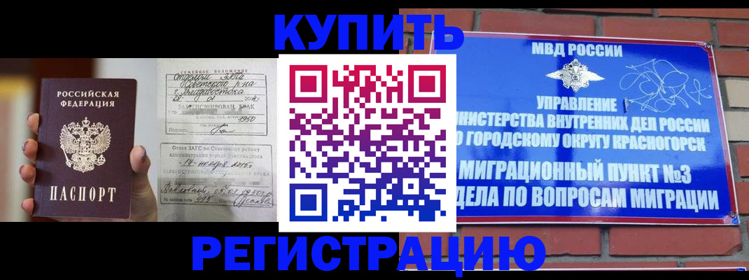 прописка в квартире в Пятигорске