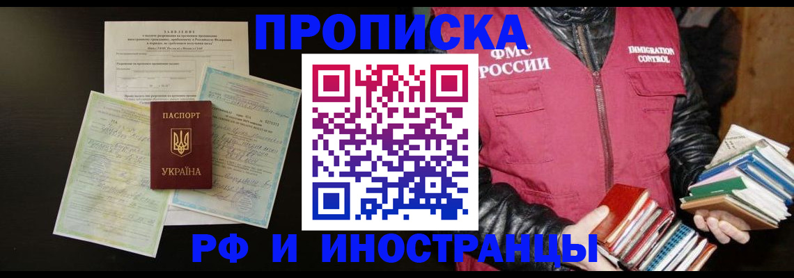 временная прописка в Пятигорске