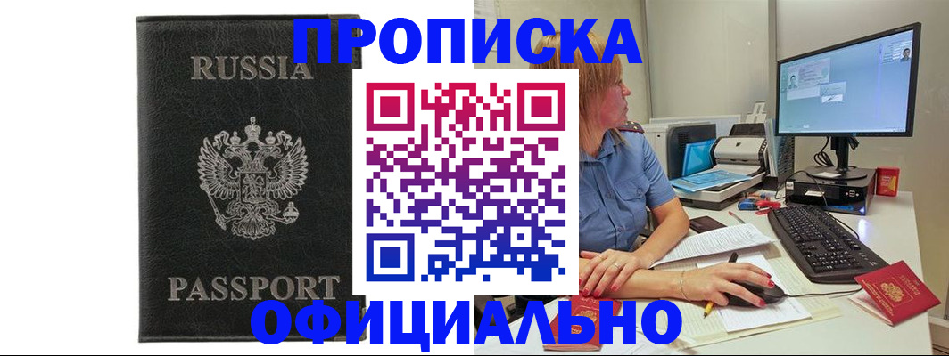 временная прописка в Пятигорске