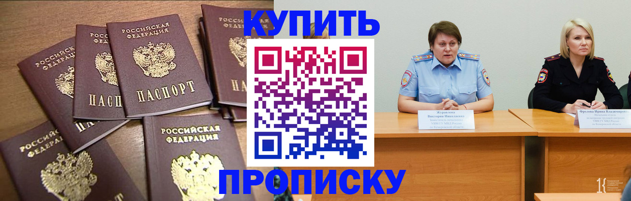 прописка ребенка в Пятигорске