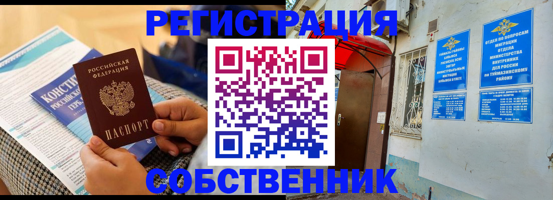 регистрация в Пятигорске